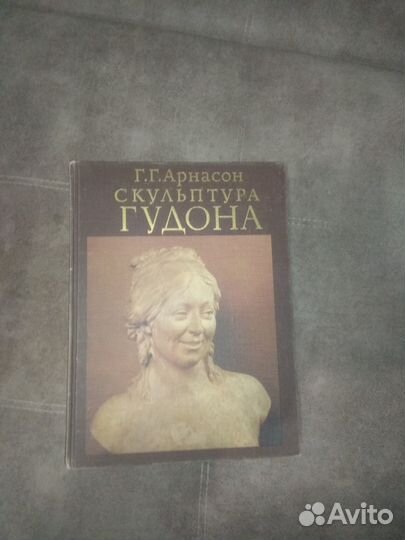 Скульптура гудона