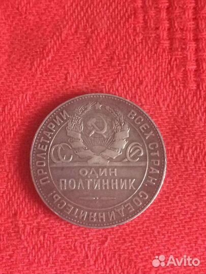 Серебряная монета 50 копеек 1924 года тр