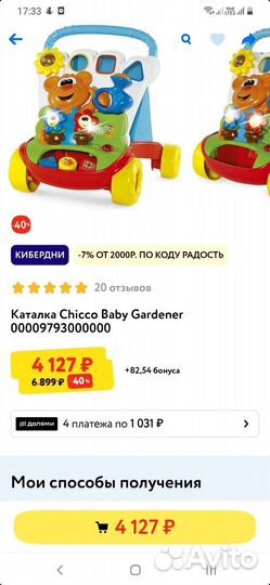 Каталка chicco