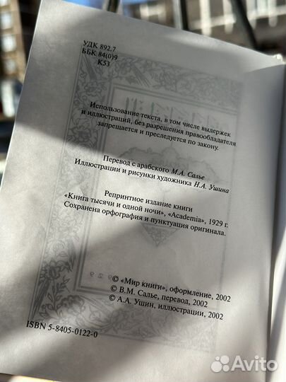 «1001 ночь» серия книг