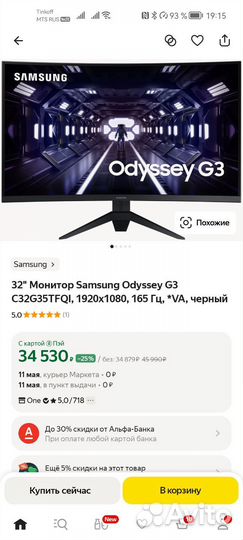 Монитор Samsung 32 дюйма 165 герц