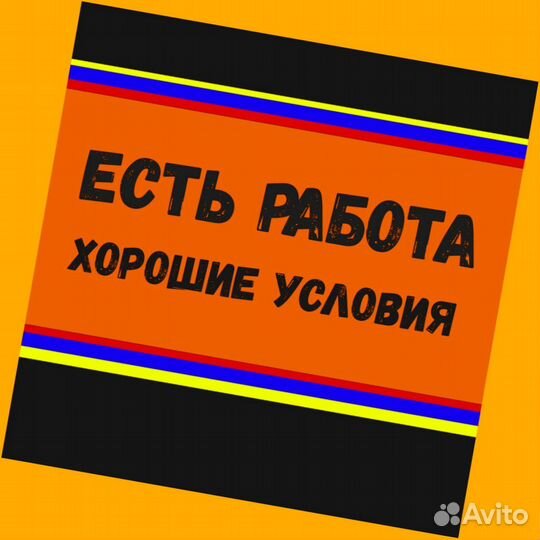Комплектовщик Спецодежда Еженедельный аванс М/Ж