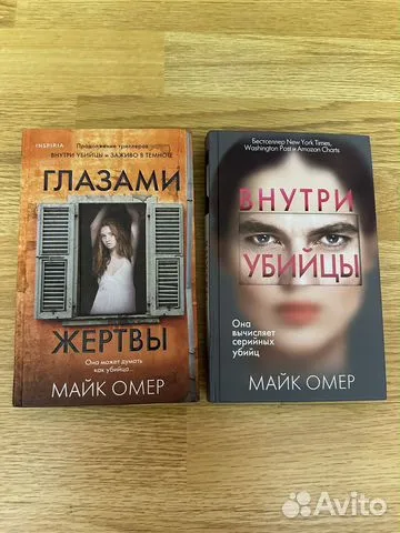 Слушать книги майк омер. Внутри убийцы книга обложка. Майк Омер книги по порядку внутри убийцы. Внутри убийцы. Внутри убийцы Майк Омер книга.