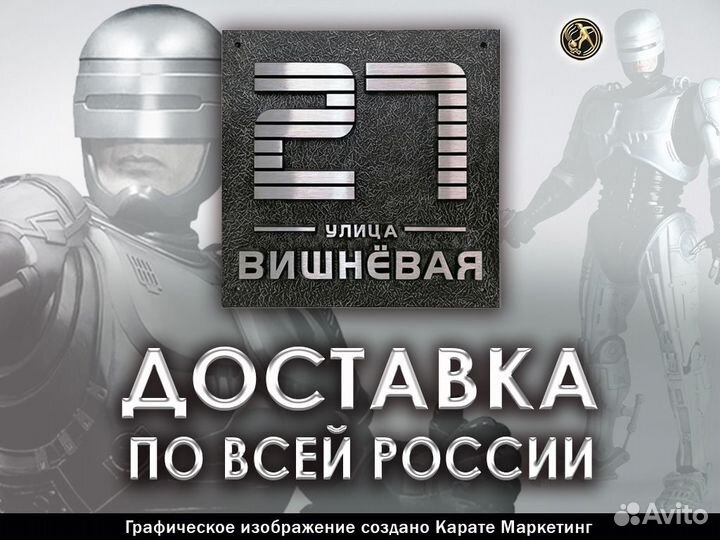Фасадная табличка 