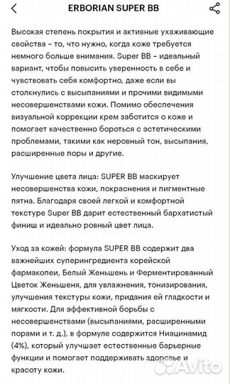 Erborian super bb золототистый