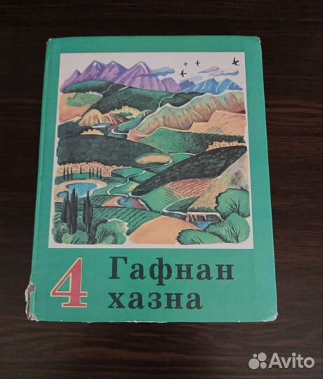 Учебник 4 класса