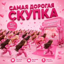 Скупка волос Сухой. Продать волосы, Гродно