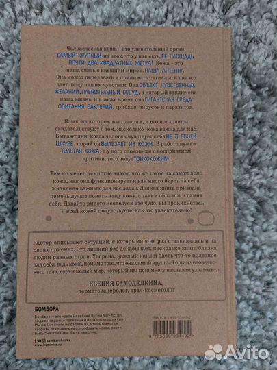 Что скрывает кожа.Йаэль Адлер