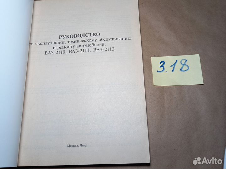 Ваз-2110 Руководство по ремонту.ф