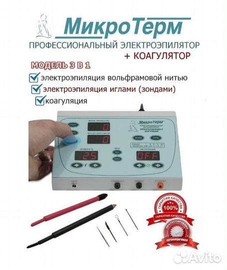 Электроэпилятор Микродерм (