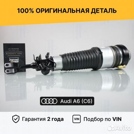Пневмостойка для Audi A6 Allroad C6 передняя левая