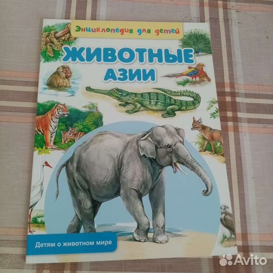 Энциклопедия о животных