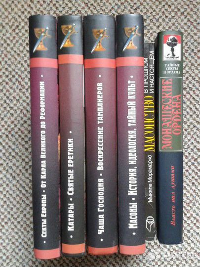 Секты и монашеские ордена Европы