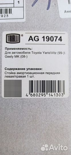 Стойка амортизатора Geely MK