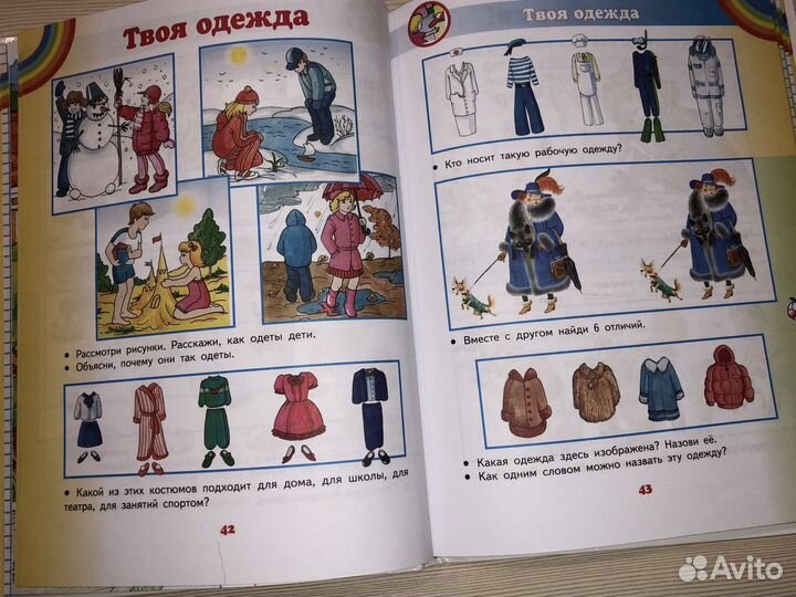 Учебник Окружающий мир 1 класс Г.Г. Ивченкова