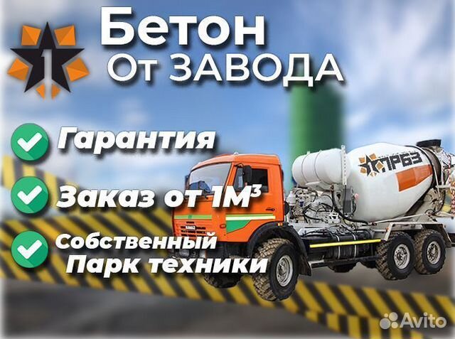 Бетон М450 / Купить бетон с доставкой / ГОСТ