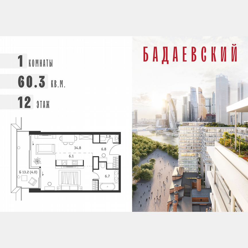 1-к. квартира, 60,3 м², 12/18 эт.