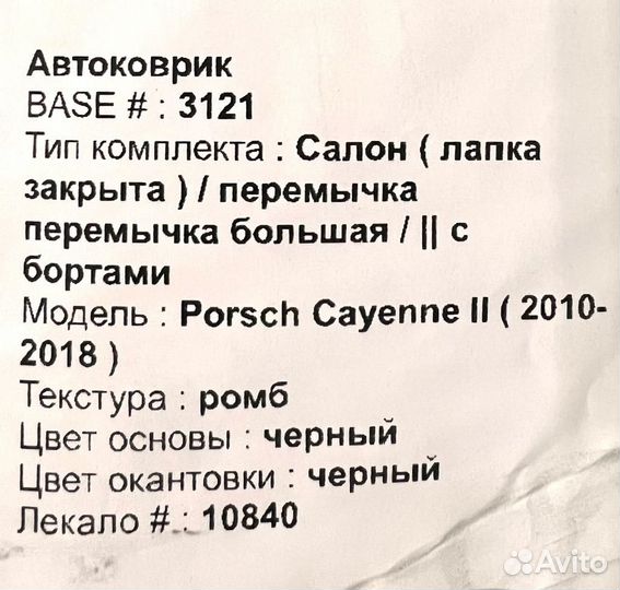 Коврики Eva для Porsch Cayenne 2010-2018