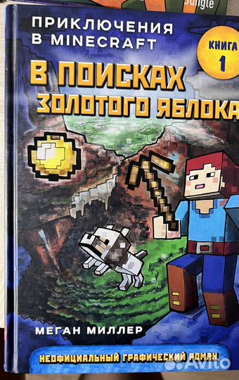 Minecraft книги