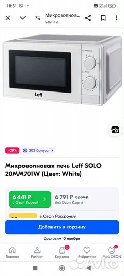 Микровалновка leff в отличном хорошем состоянии