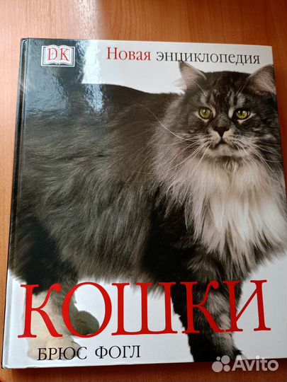 Книга энциклопедия про кошек
