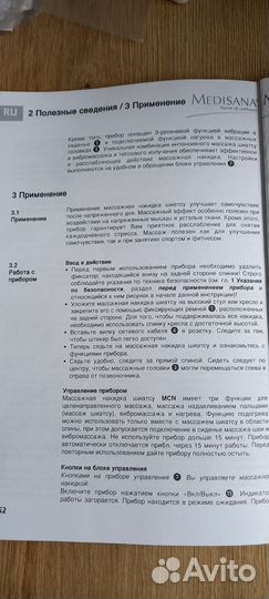 Массажная накидка на кресло medisana