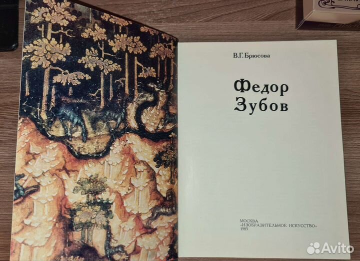 Брюсова. Фёдор Зубов Изобразительное искусство