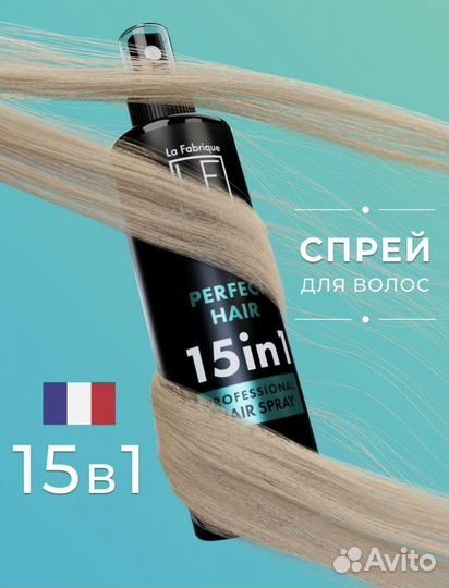 Спрей для волос термозащита 15 в 1