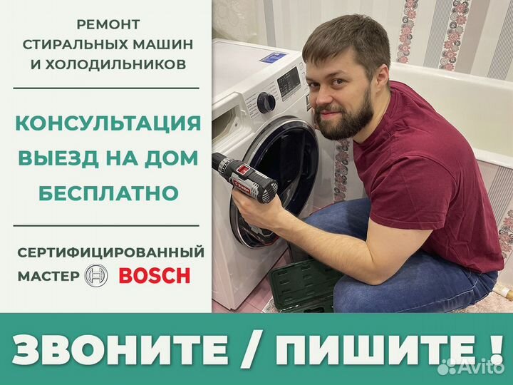 Ремонт Стиральных машин Холодильников Посудомоек