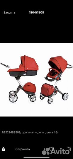 Коляска 2 в 1стокки