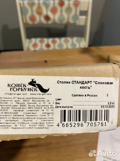 Столик для растущего стула Конёк горбунок