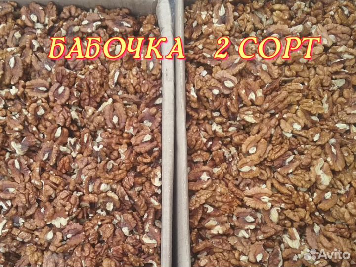 Грецкие орехи оптом.Бабочка 1сорт,местный не китай