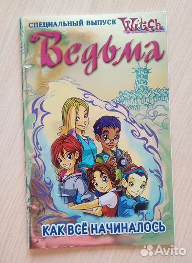 Журналы ведьма witch