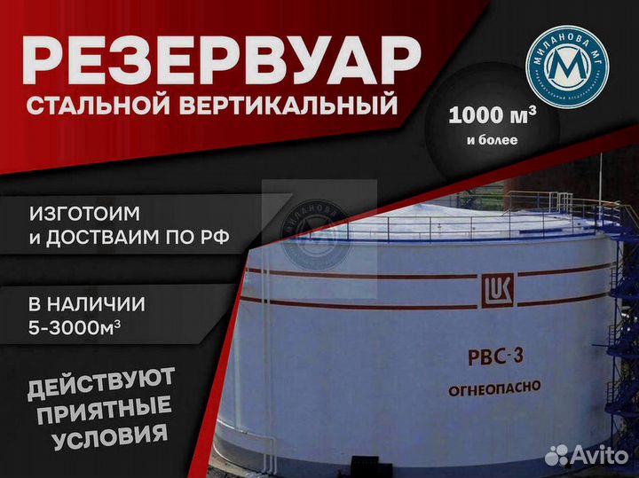 Резервуар для хранения 1000 м3. рвс