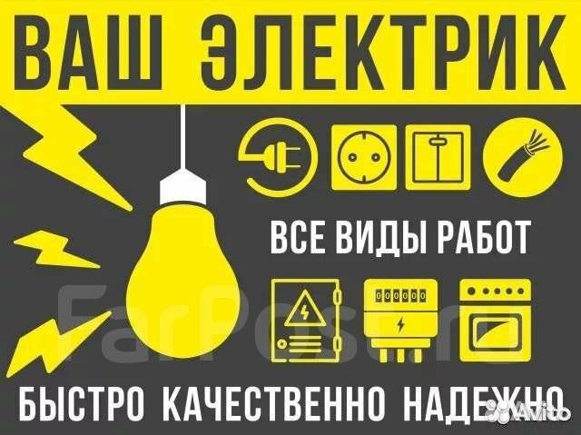 Электромонтаж