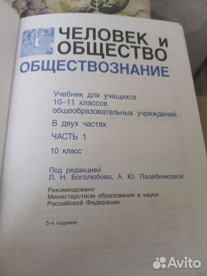 Обществознание 10-11 класс. Боголюбов Л.Н