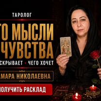 Таролог Расклад Приворот Гадание Таро, Адыяман