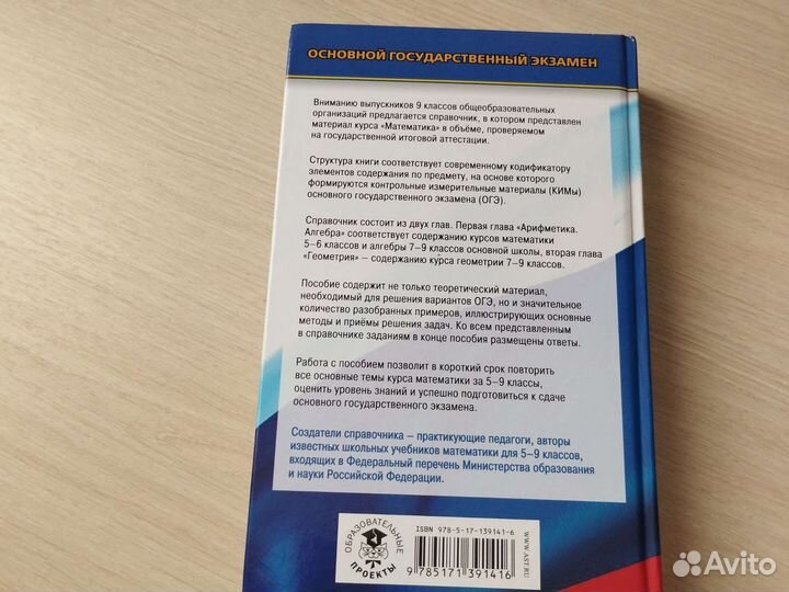Справочник для подготовки к огэ
