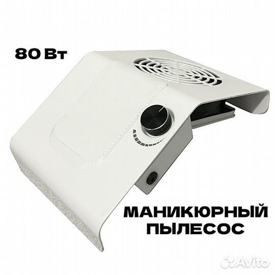 Маникюрный пылесос