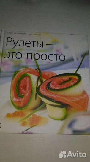 Книга Рулеты это просто