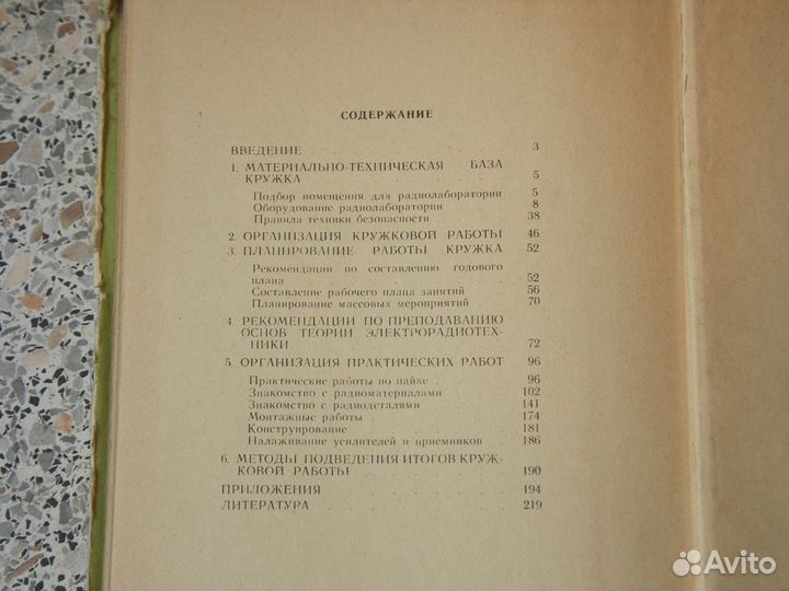 Н.Н.Путятин.Радиоконструирование. 1975г