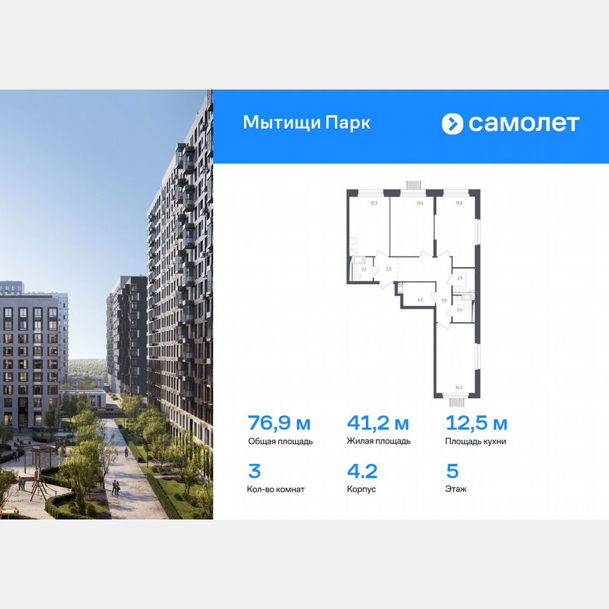 3-к. квартира, 76,9 м², 5/17 эт.