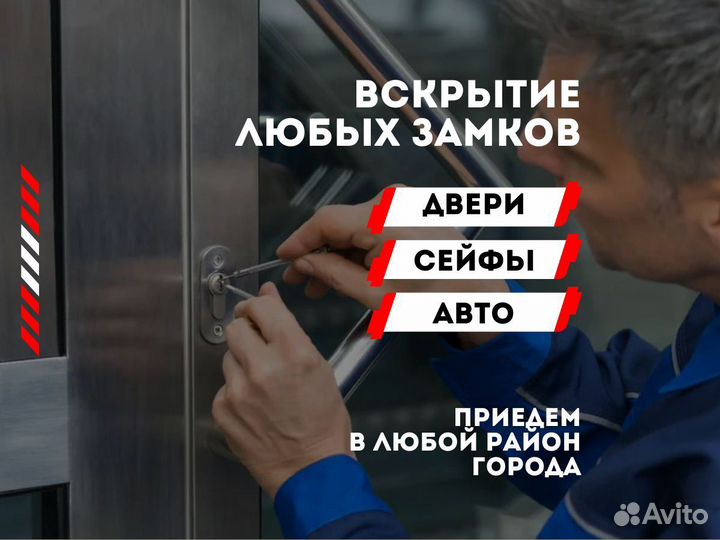 Вскрытие замков, установка. Двери, сейфы, авто