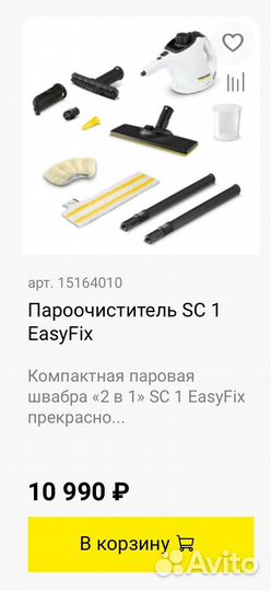 Пароочиститель Karcher SC 1 EasyFix