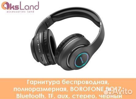 Гарнитура беспроводная, полноразмерная, borofone В