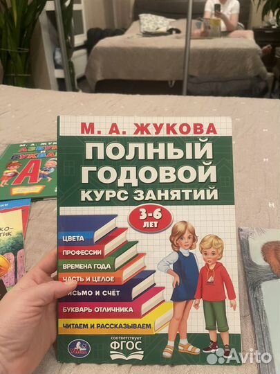 Детские книги для дошкольника М.А. Жукова