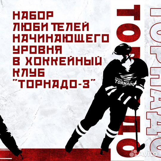 Хоккей с нуля для любителей