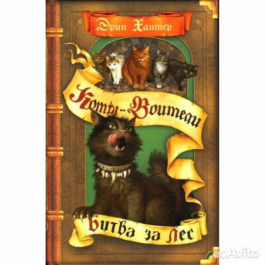 Коты воители