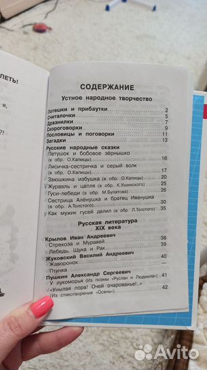 Хрестоматия 1 класс
