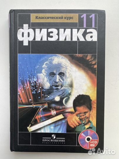 Физика 11 класс